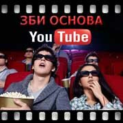 ЗБИ Основа-нвк на YouTube